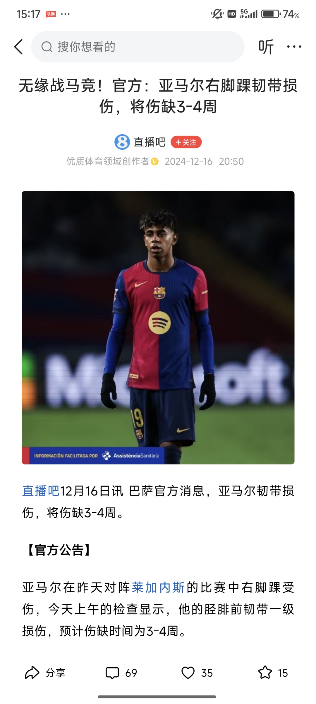 马竞主场告捷赫赫巴萨无力回天